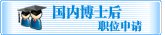 ���ڲ�ʿ��λ������