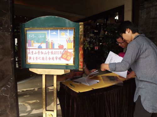 北京小学红山分校2015招生简章